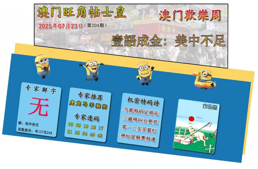 204期旺角贴士皇[图]