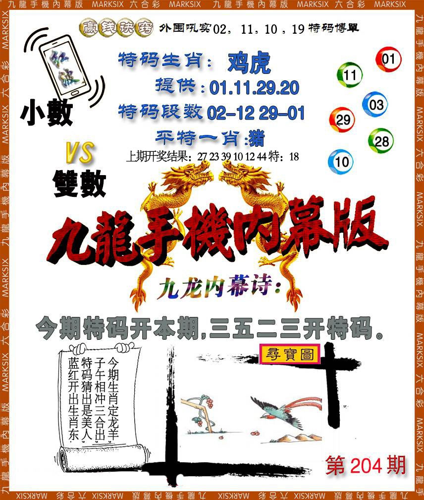 204期手机内幕[图]