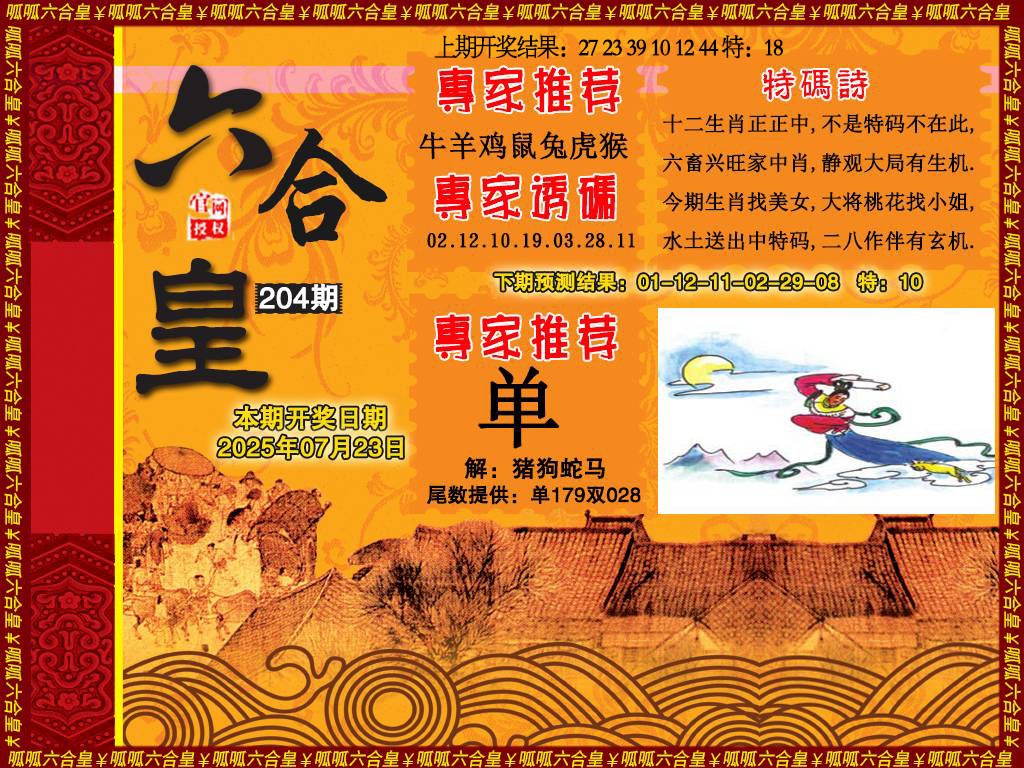 204期六合皇1[图]
