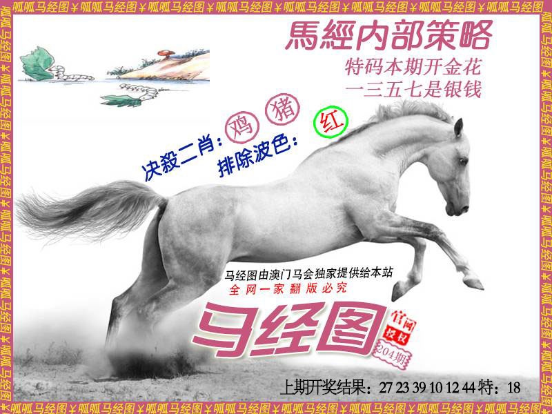 204期马经5[图]