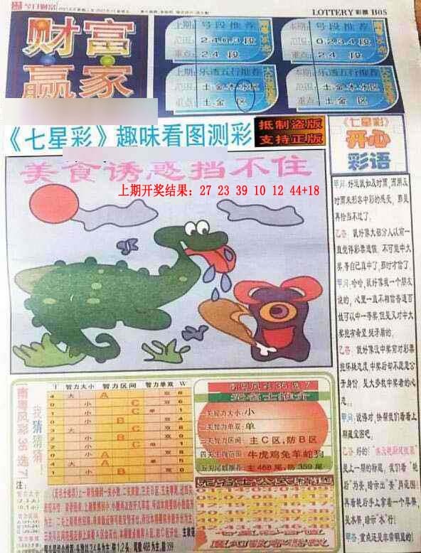 204期七星彩图(高清)[图]