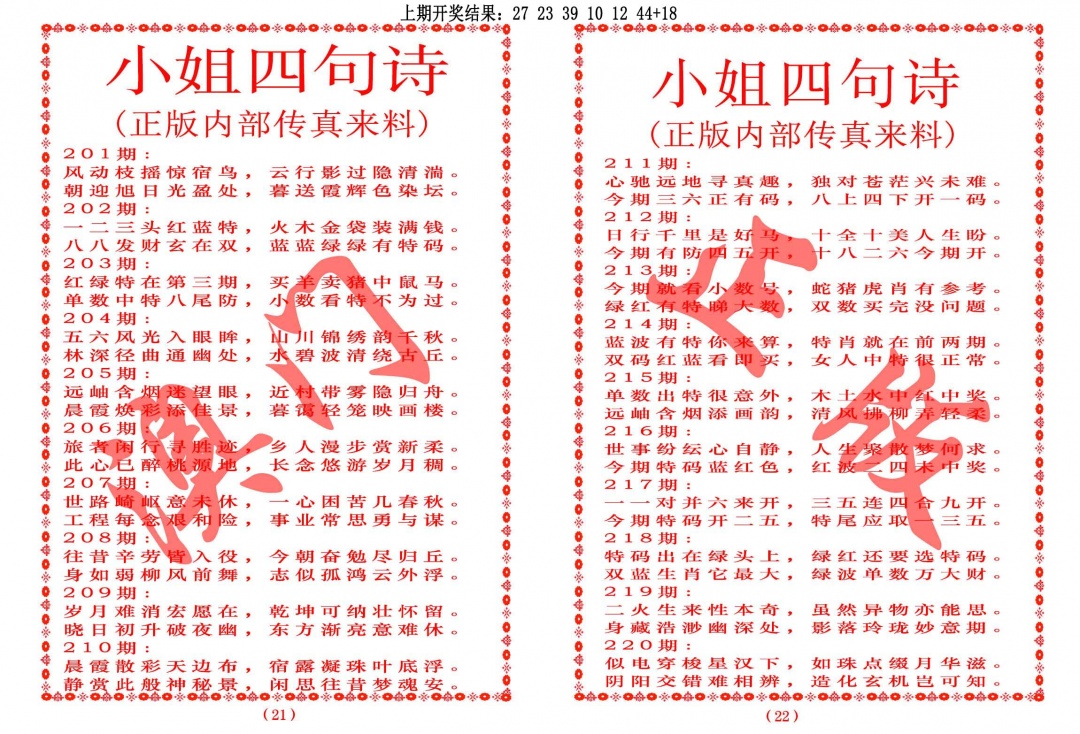 204期小姐四句诗[图]
