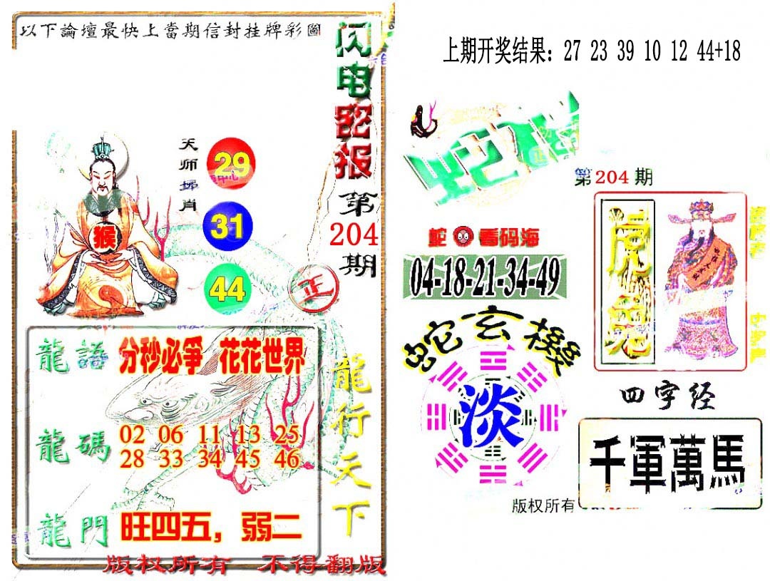 204期蛇报闪电版[图]