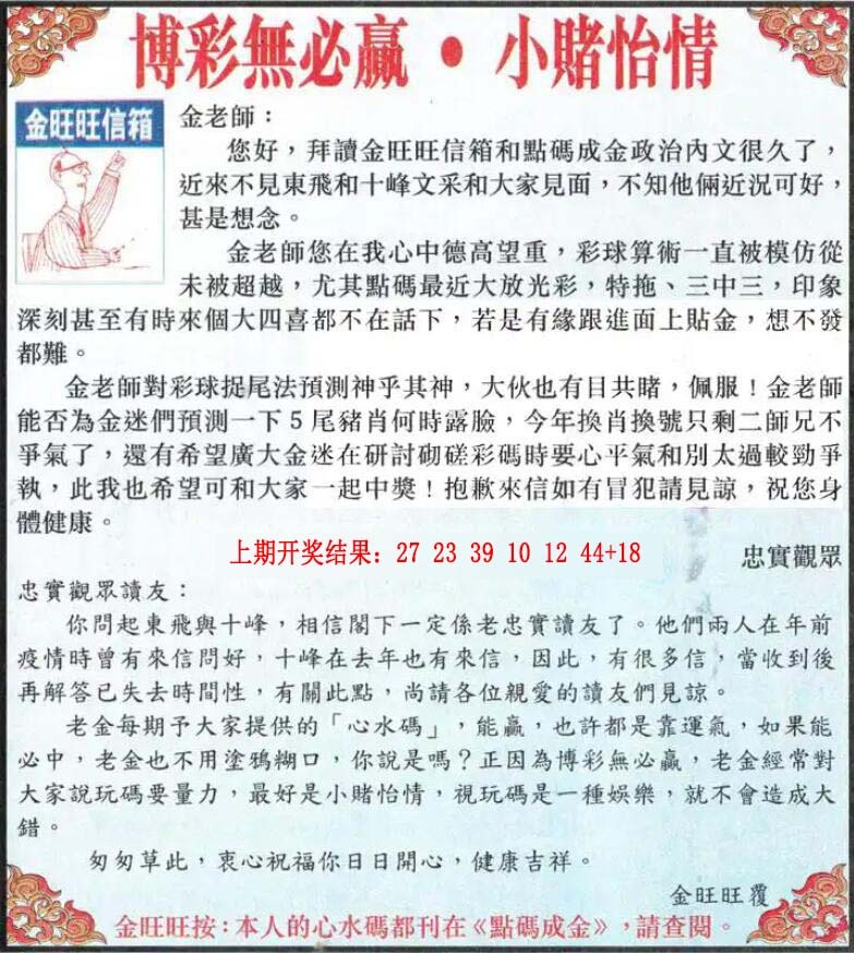 204期金旺旺信箱[图]