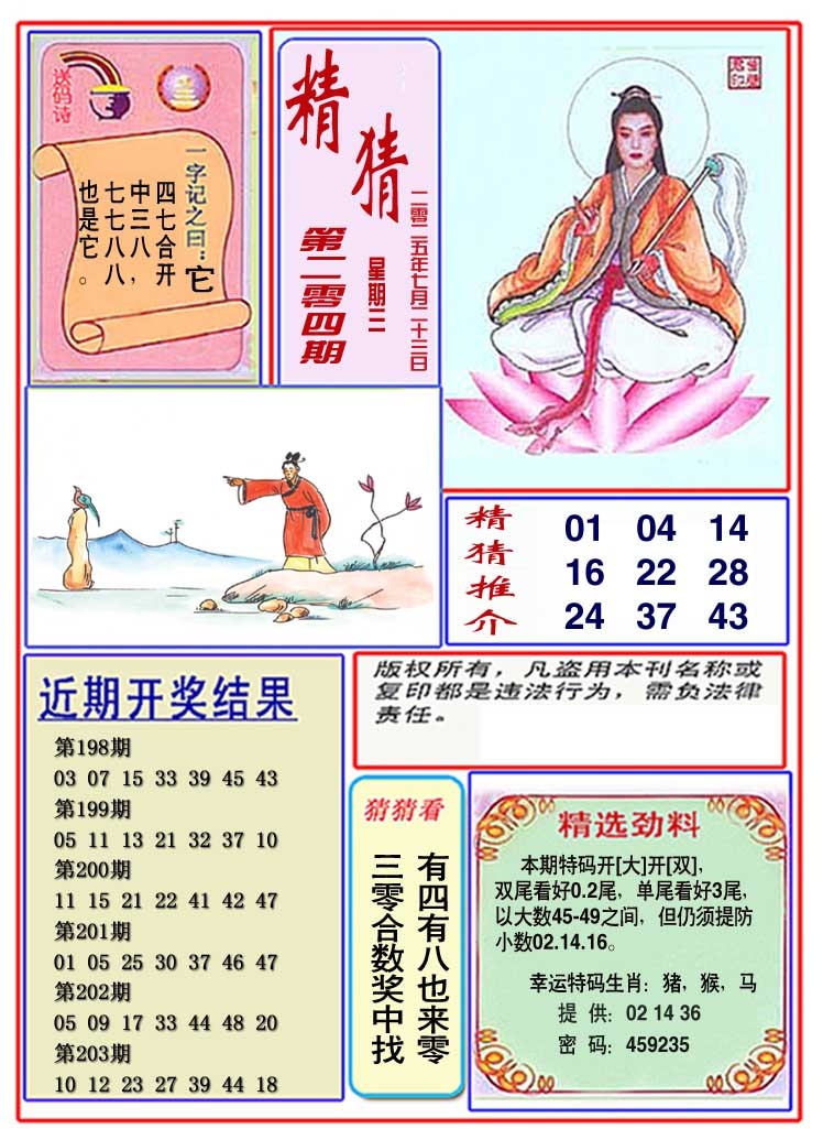204期观音精猜图[图]