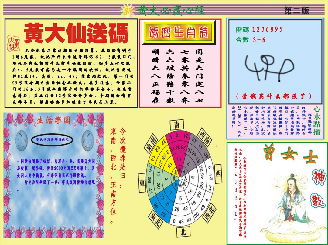 204期黄大仙必赢心经B[图]