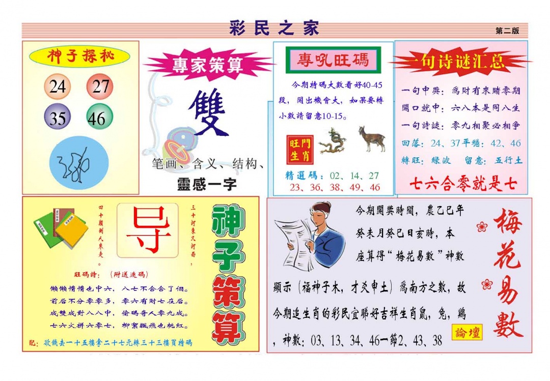 204期彩民之家[图]