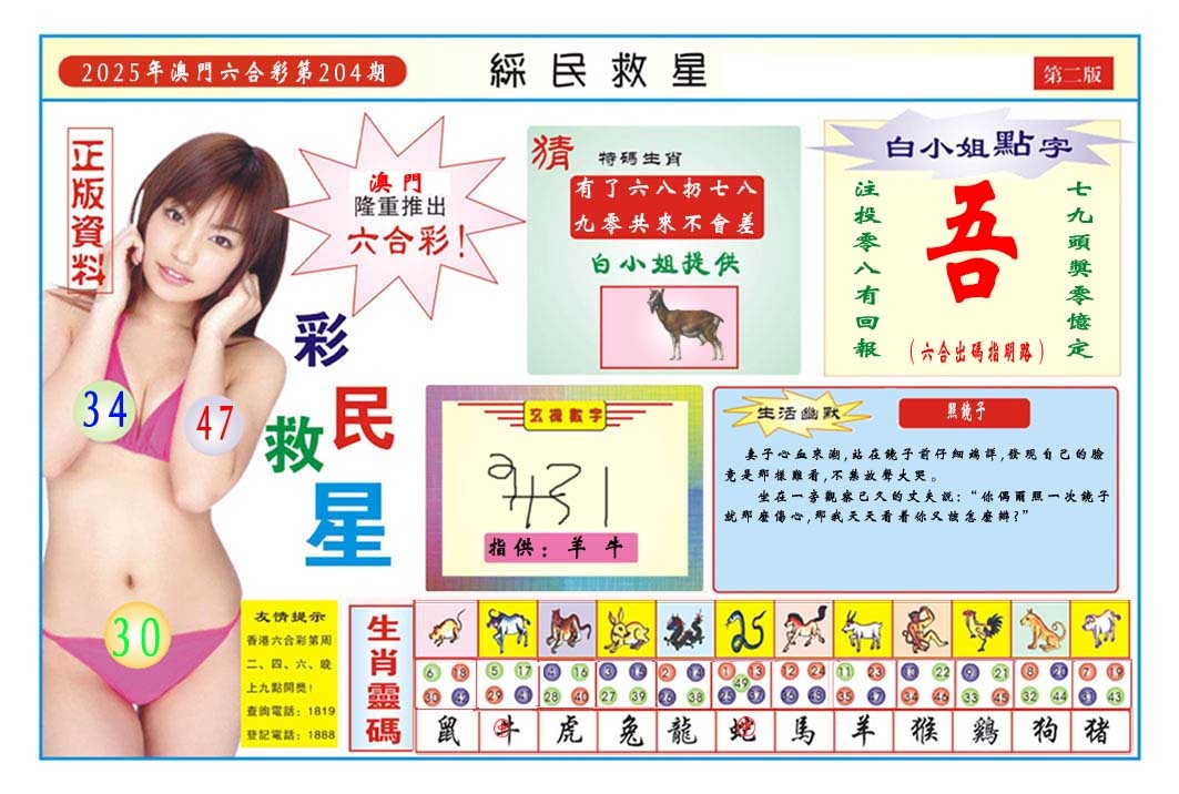 204期彩民救星B[图]