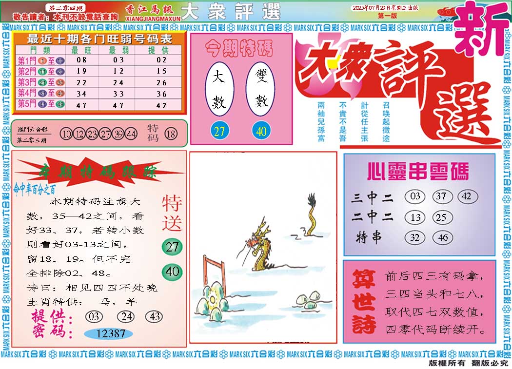 204期大众评选A[图]