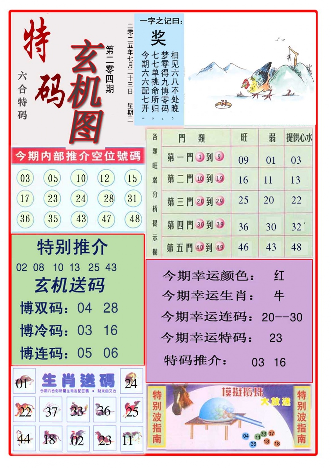 204期特码玄机图[图]