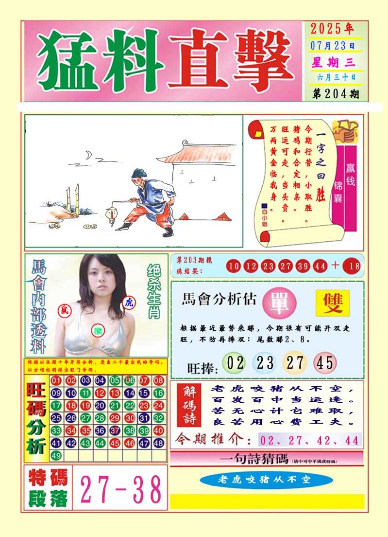 204期猛料直击A[图]