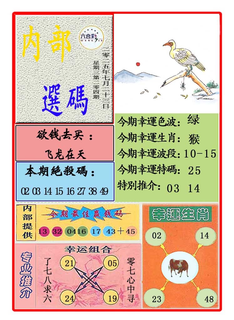 204期马会内部选码[图]