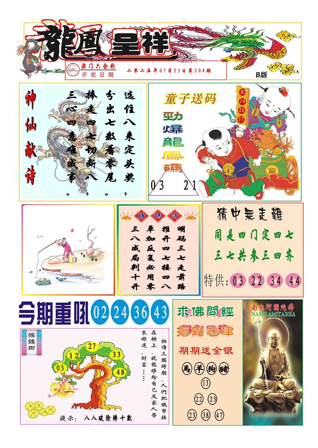 204期龙凤呈祥B[图]