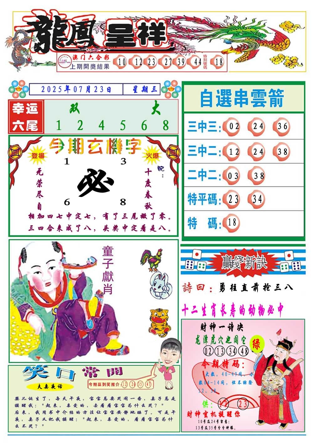 204期龙凤呈祥A[图]