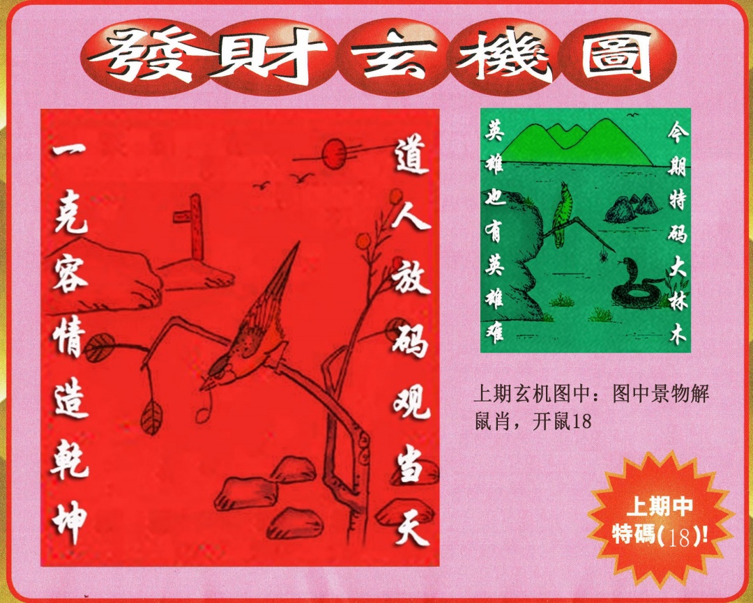 204期发财图[图]