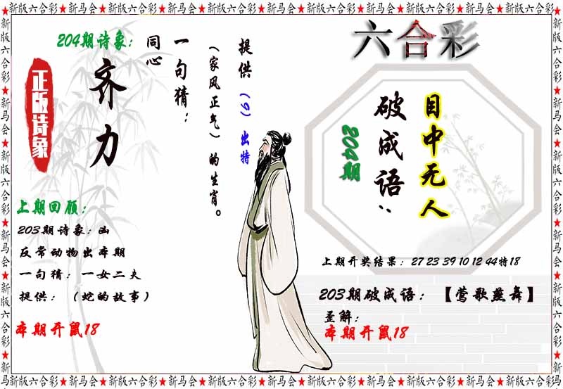 204期诗象破成语[图]