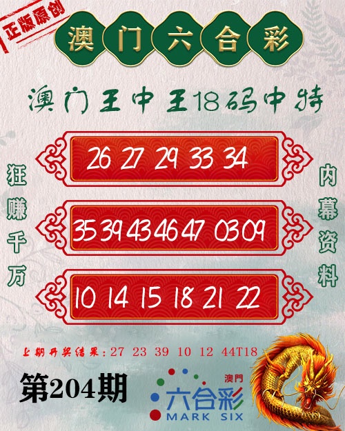 204期王中王18码[图]