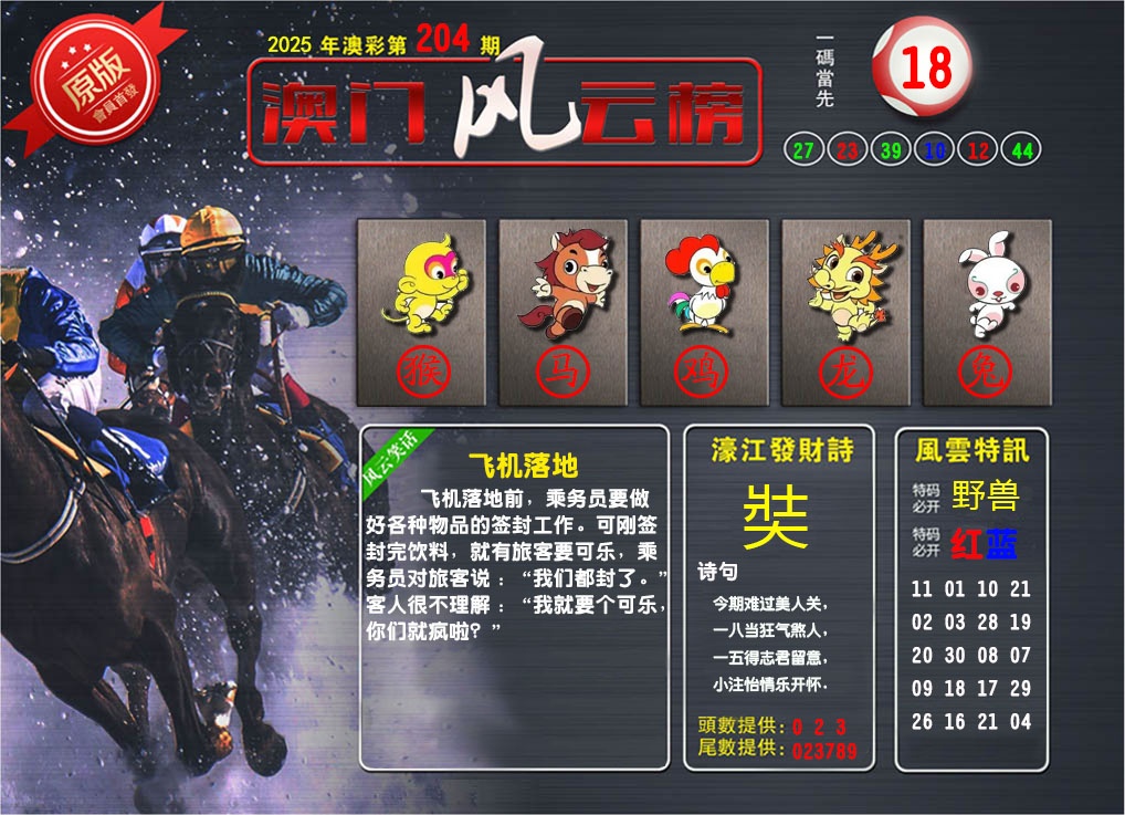 204期澳门风云榜[图]