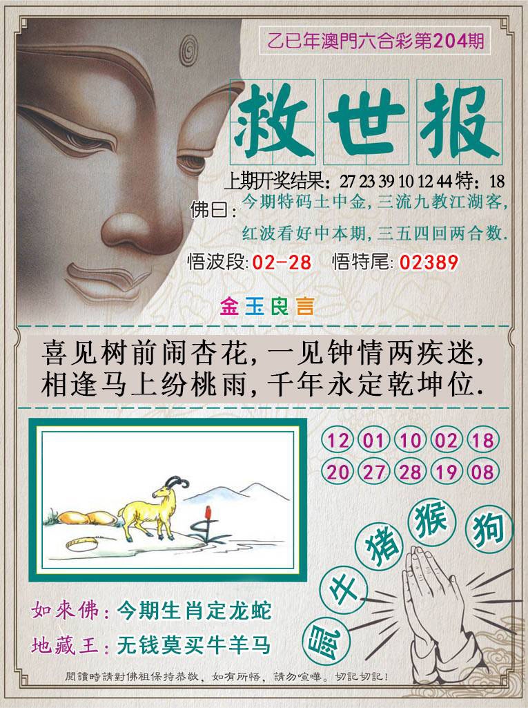 204期救世报[图]