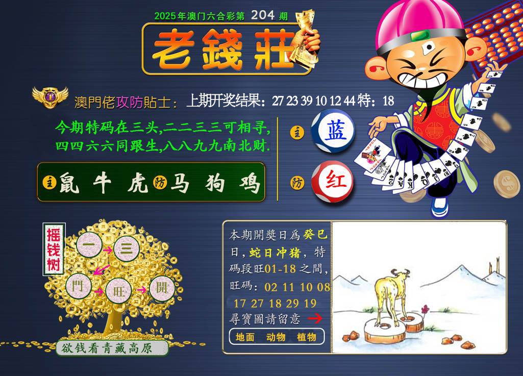 204期老钱莊[图]