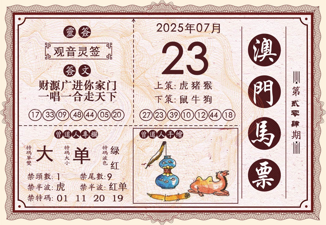 204期澳门马票[图]