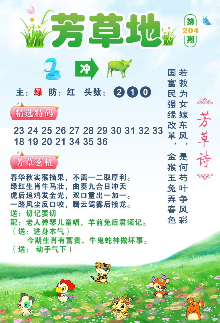 204期芳草地[图]