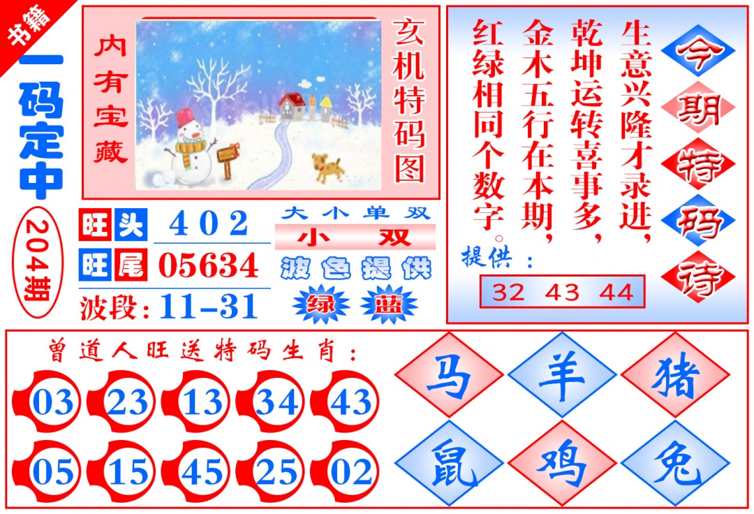 204期澳门定乾坤[图]