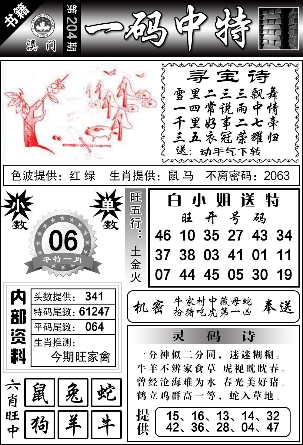 204期澳门乾坤宝典[图]