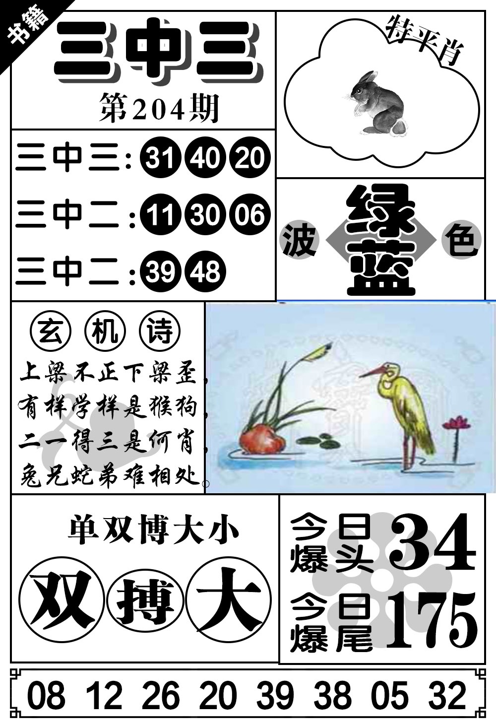 204期澳门无字天书[图]