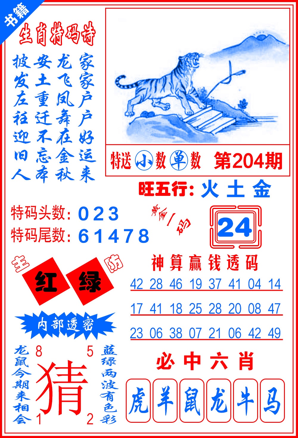 204期澳门黄金一码[图]