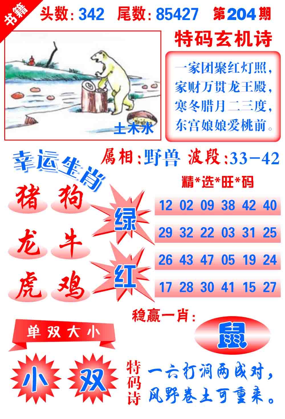 204期澳门铜宝典[图]