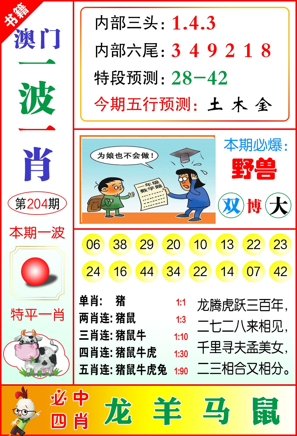 204期澳门一波一肖[图]