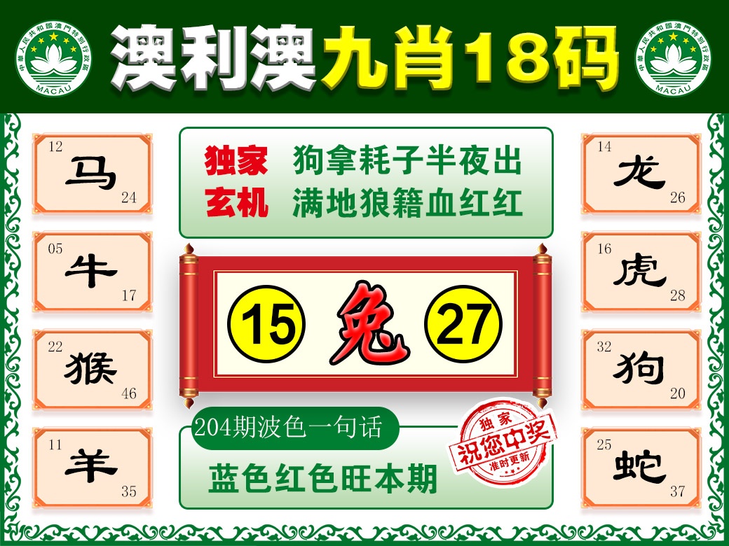 204期澳利澳九肖[图]