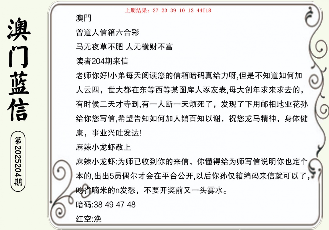 204期澳门蓝信A[图]