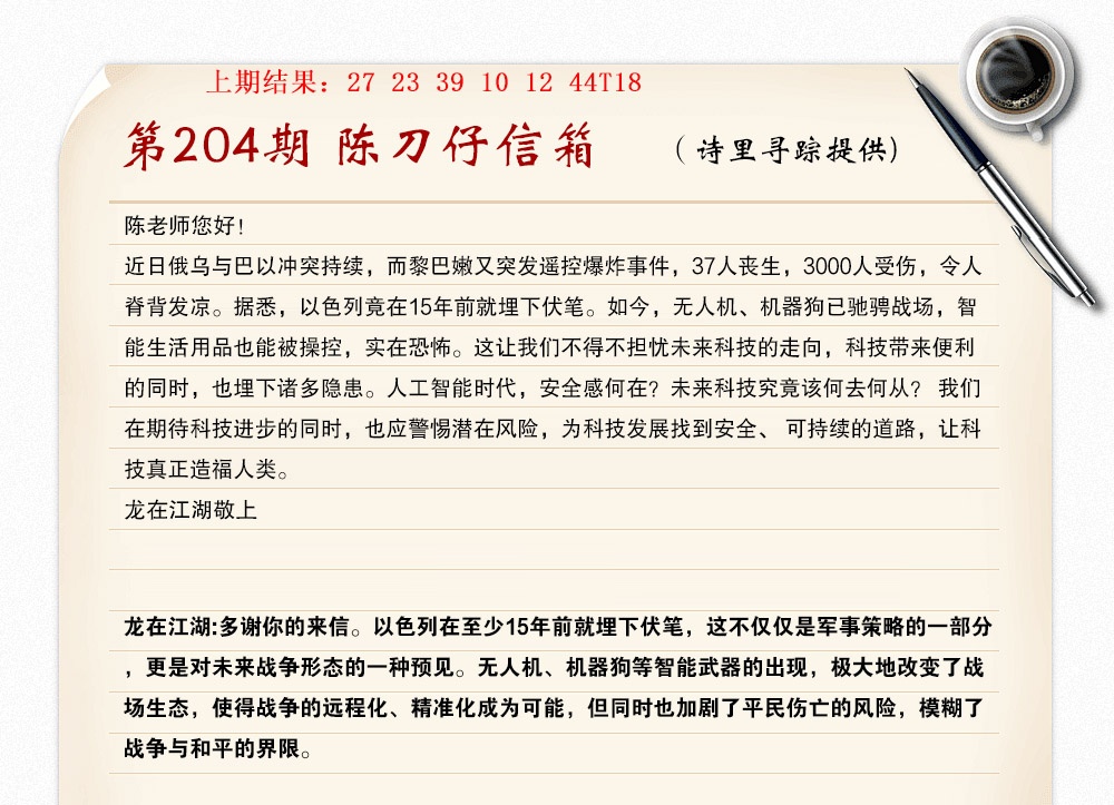 204期陈刀仔信箱A[图]