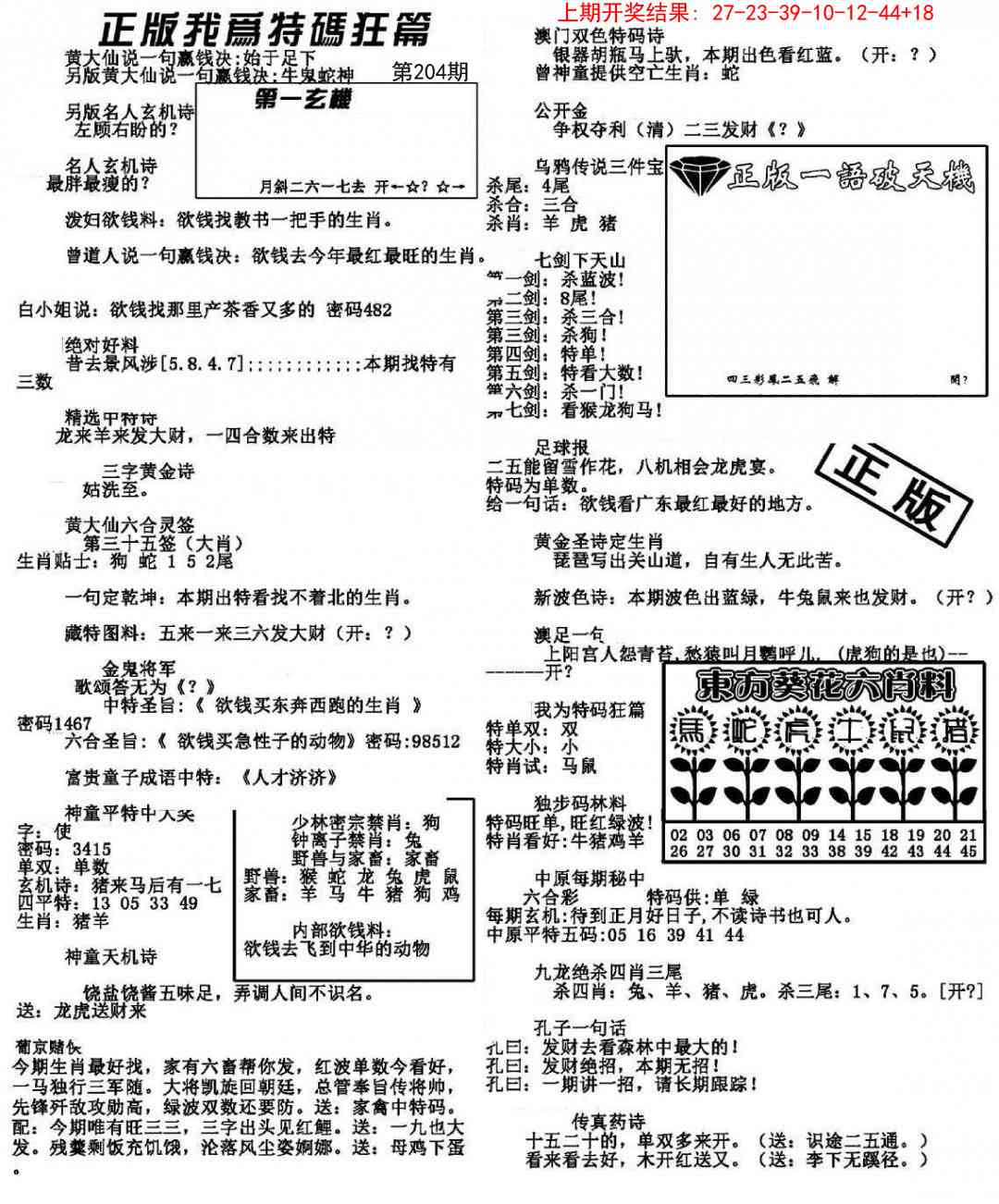 204期我为特码狂篇[图]