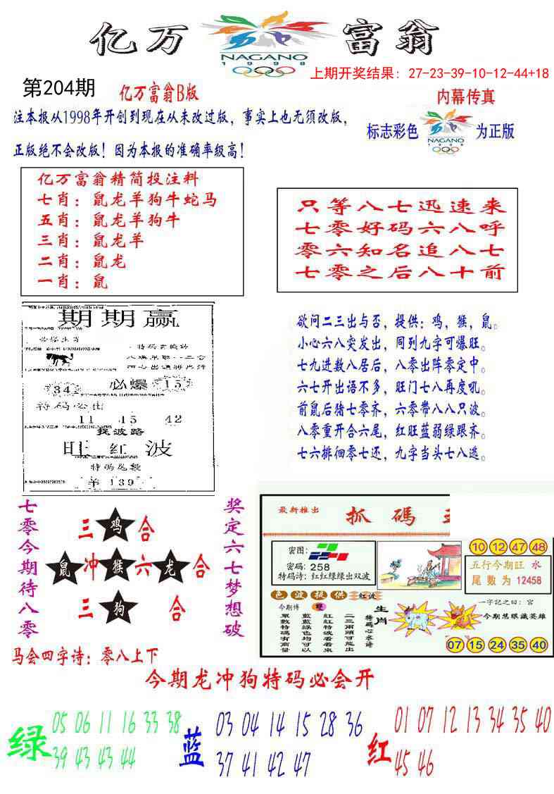 204期亿万富翁B[图]