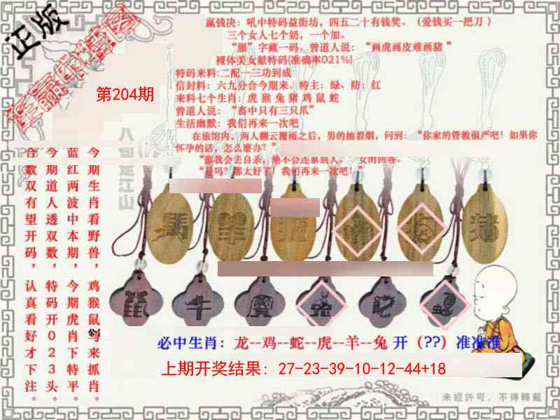204期图库★连赢中特图[图]