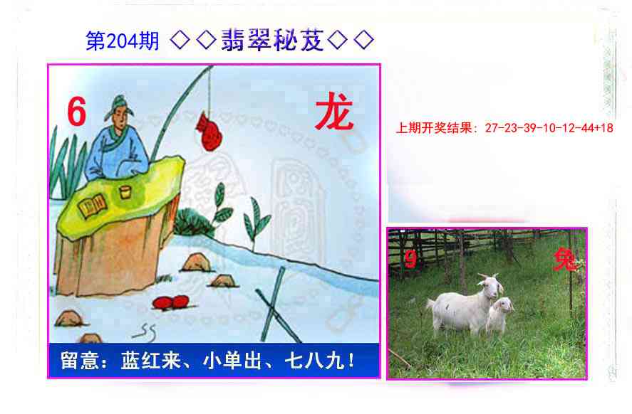 204期翡翠报[图]