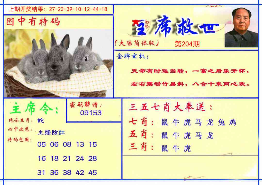204期主席救世报[图]