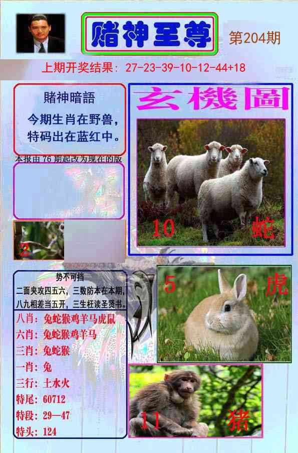 204期赌神至尊[图]