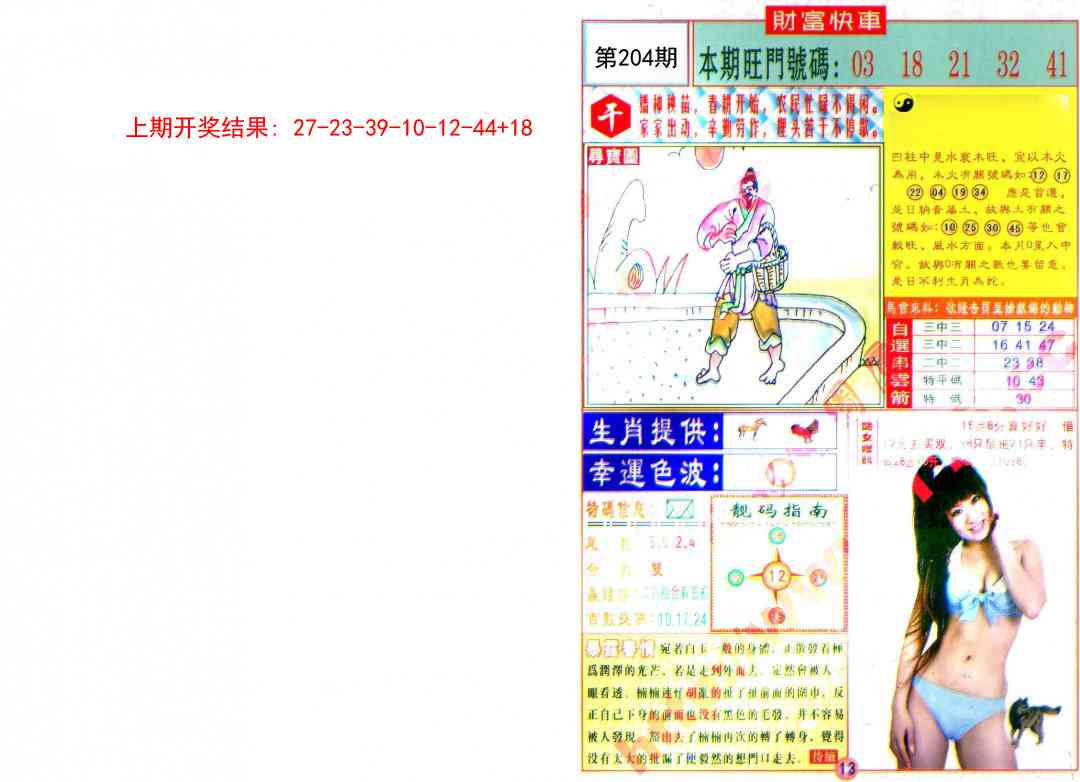 204期财富快车[图]