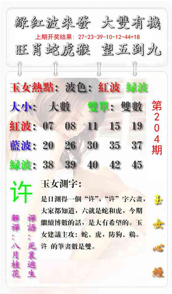 204期玉女心经报[图]