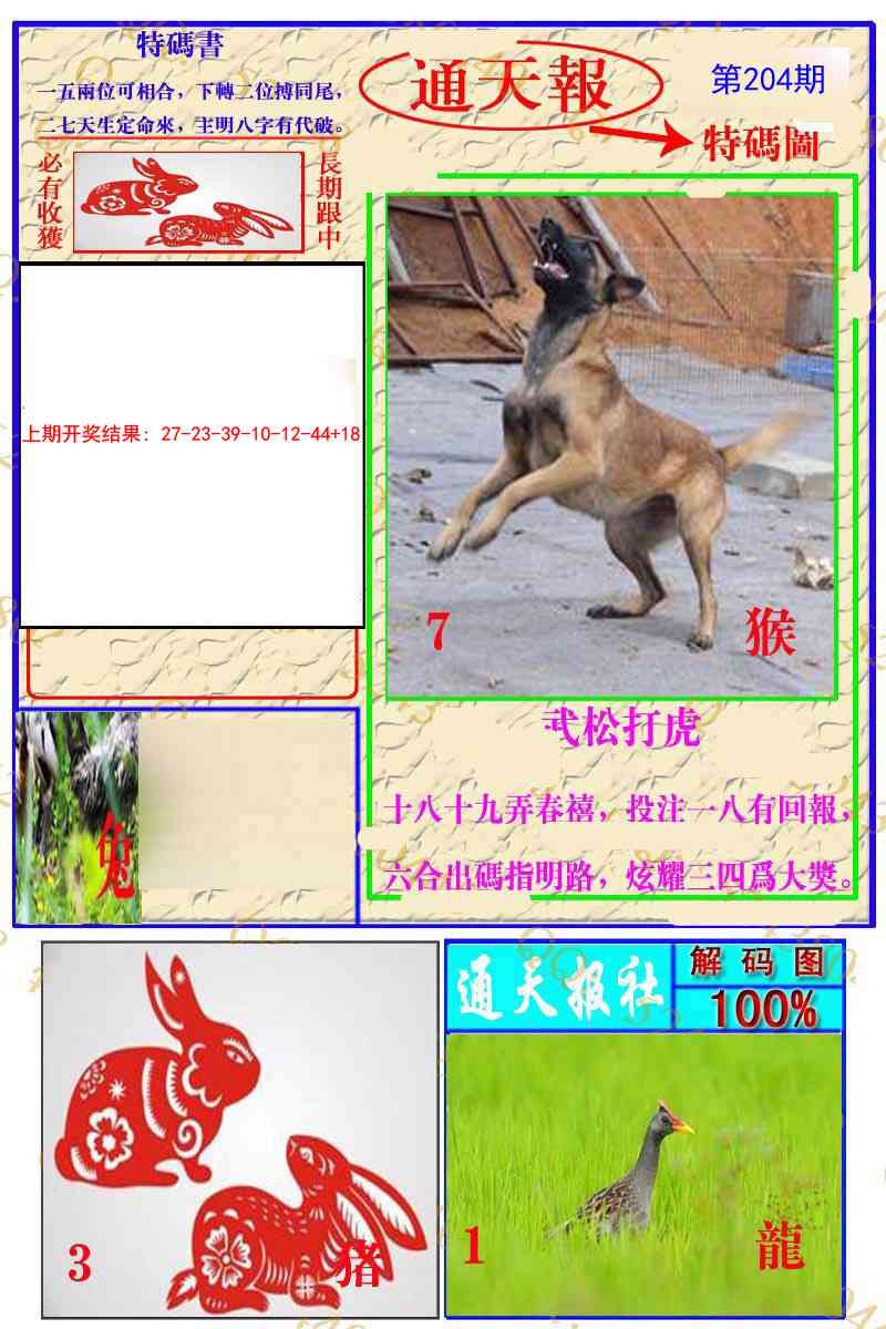 204期通天特解图[图]