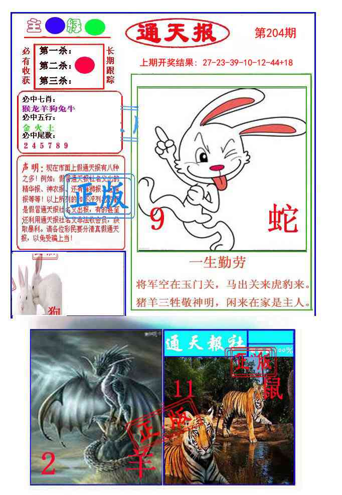 204期通天杀波图1[图]