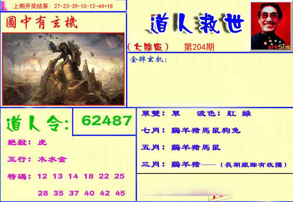 204期道人救生报[图]