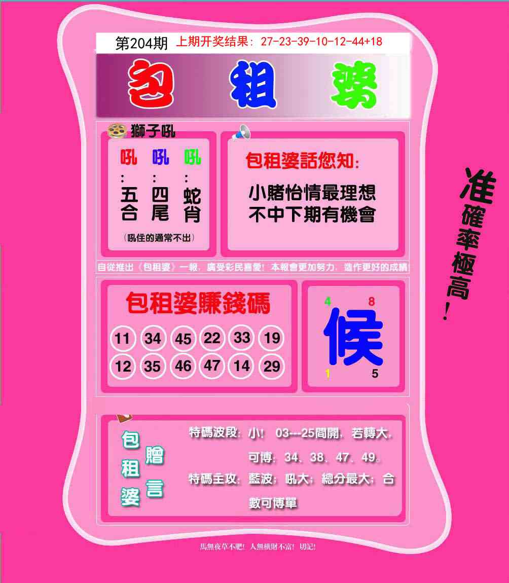 204期包租婆[图]