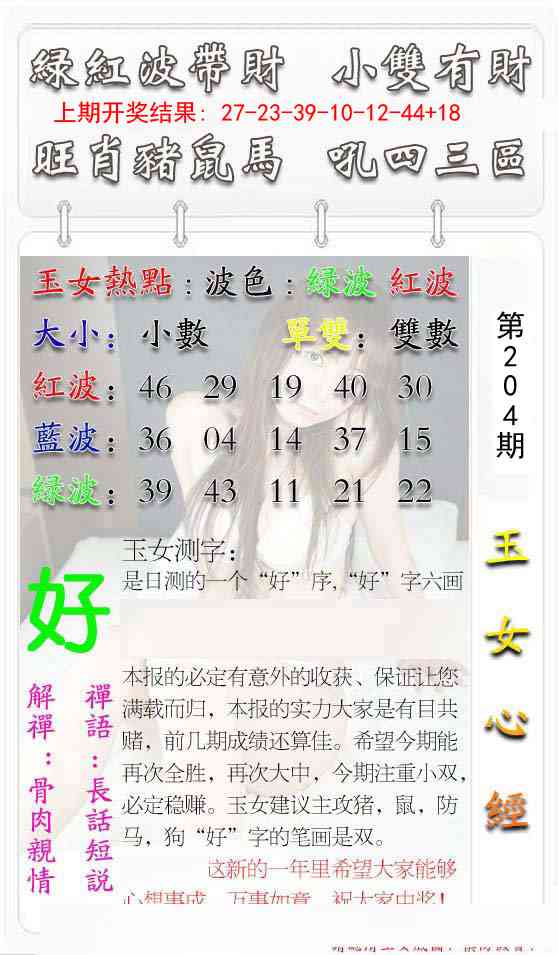 204期玉女心经[图]