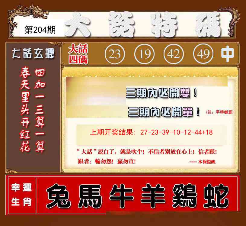 204期大话特码[图]
