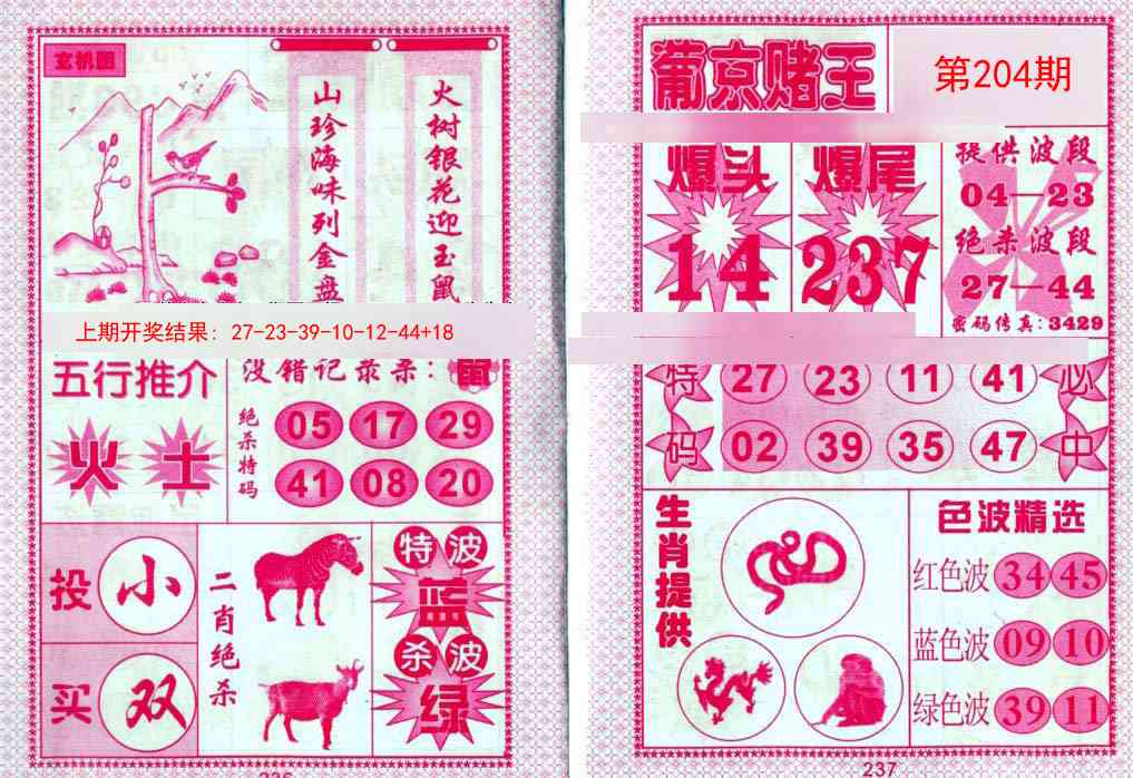 204期葡京赌王[图]